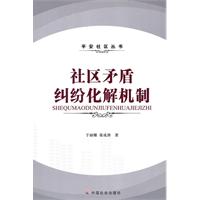 社区矛盾纠纷化解机制