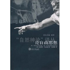 论自由思想