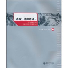动画分镜脚本设计
