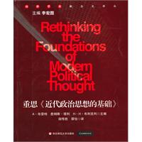 重思《近代政治思想的基础》