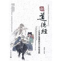 新道德经-人生务必遵循的25个辩证法则