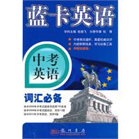 中考英语-词汇必备-蓝卡英语