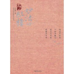 妙法红楼