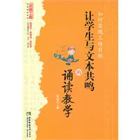 如何实现三维目标-让学生与文本共鸣的诵读教学