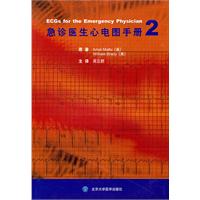 急诊心电图手册-2