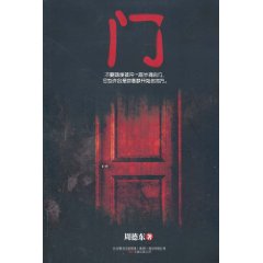 门