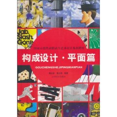 平面篇-构成设计