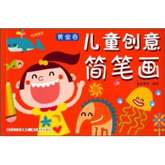 黄金卷-儿童创意简笔画