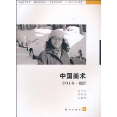 中国美术-2010.视野