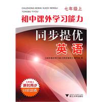 英语-七年级 上-初中课外学习能力同步提优