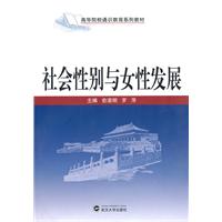 社会性别与女性发展
