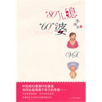 80儿媳60婆
