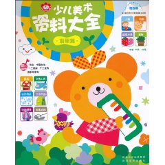 翡翠篇-少儿美术资料大全