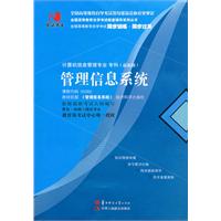 管理信息系统(02382)国试书业)