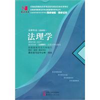 法理学(05677)国试书业)