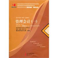 管理会计1(00157)国试书业)