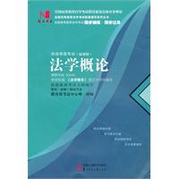 法学概论(00040)国试书业)