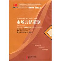 市场营销策划(00184)国试书业)