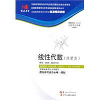 线性代数经管类(04184)国试书业标准预测试卷)