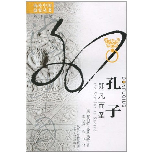 孔子-即凡而圣