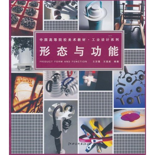 形态与功能