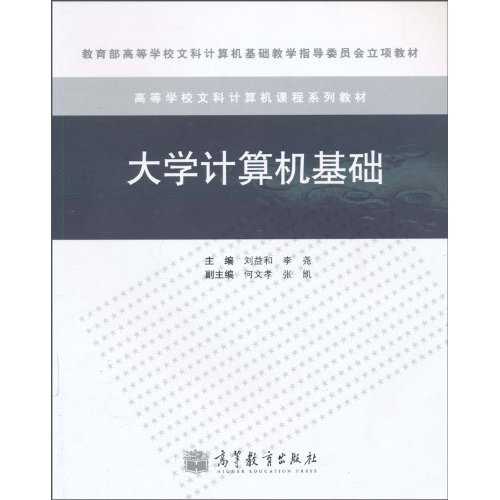大学计算机基础
