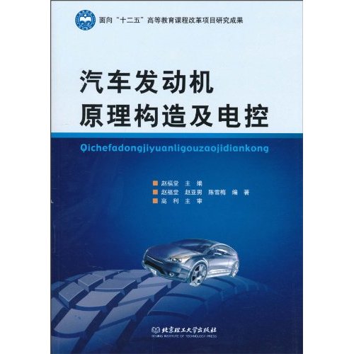 汽车发动机原理构造及电控