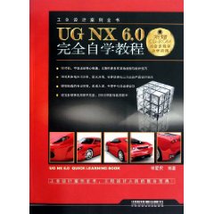UG NX6.0完全自学教程