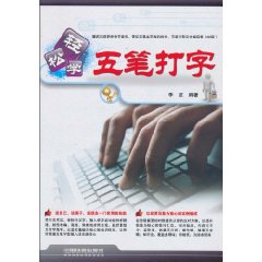 轻松学五笔打字