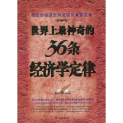 最神奇的经济学定律