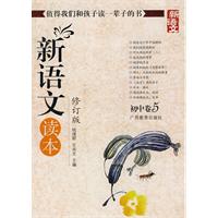 初中卷5-新语文读本-修订版