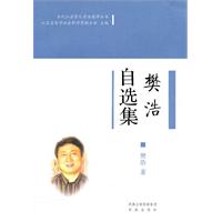樊浩自选集