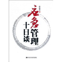 应急管理十日谈