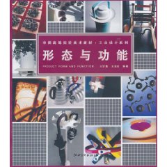 形态与功能