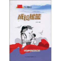 成长摇篮-中国少年先锋队建立