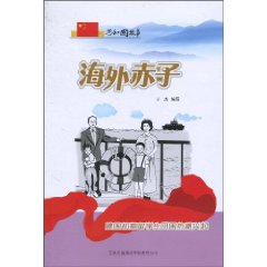 海外赤子-建国初期留学生回国热潮兴起