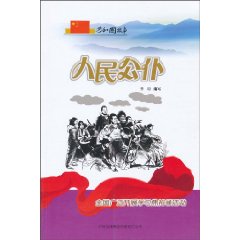 人民公仆-全国广泛开展学习焦裕禄活动