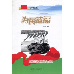 为民造福-治理海河工程规划与建设