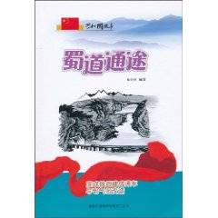 蜀道通途-宝成铁路建成通车与电气化改造
