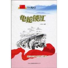 龟蛇锁江-武汉长江大桥施工建设