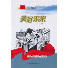 美好未来-国营企业改革全面启动