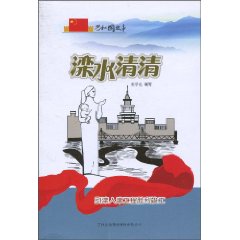滦水清清-引滦入津工程胜利竣工