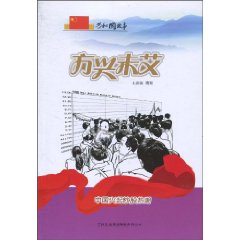 方兴未艾-中国兴起炒股热潮