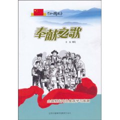 奉献之歌-全国掀起向孔繁森学习高潮