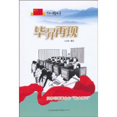 毕昇再现-汉字印刷革命与北大方正