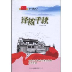 泽被千秋-社会主义新农村建设战略正式实施