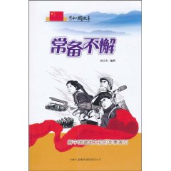 常备不懈-新中国建国之初的军事演习