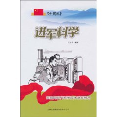 进军科学-吹响向现代科学技术进军号角
