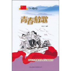 青春放歌-青年志愿垦荒队赴边疆垦荒