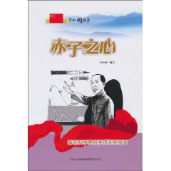赤子之心-著名科学家钱学森回到祖国